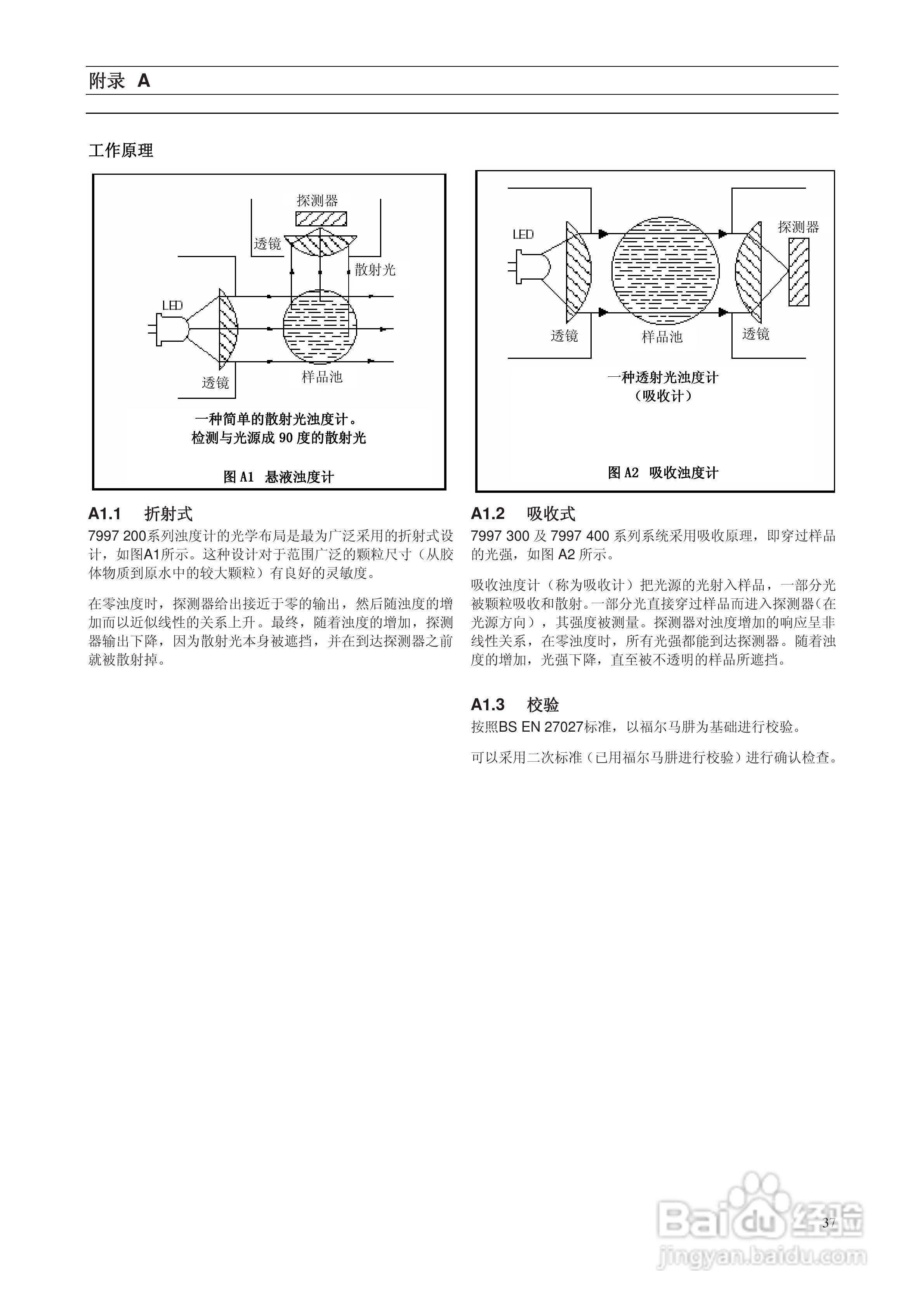 浊度计维护指南