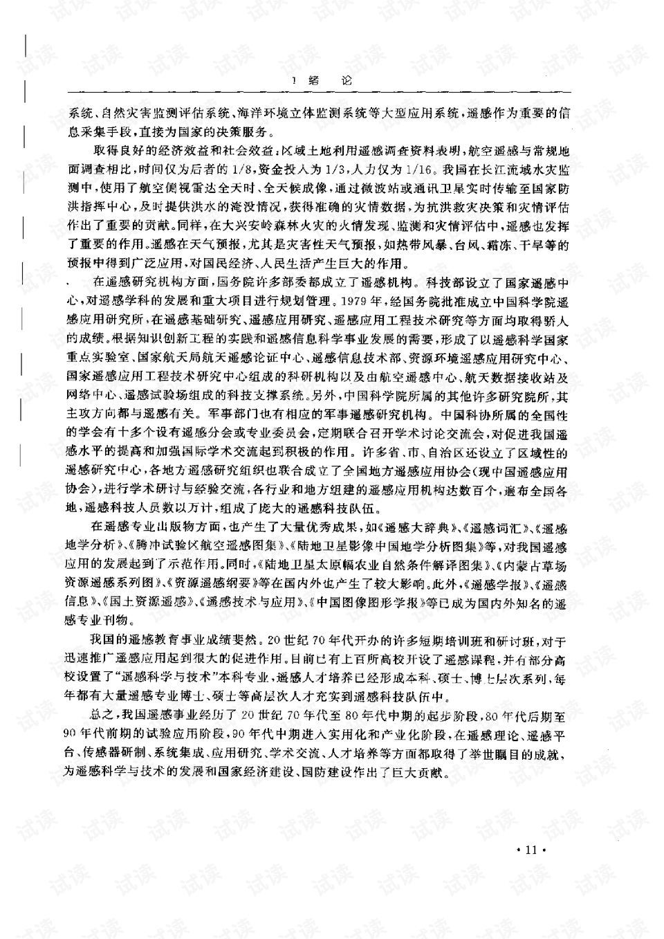 粘度计的翻译及其相关应用